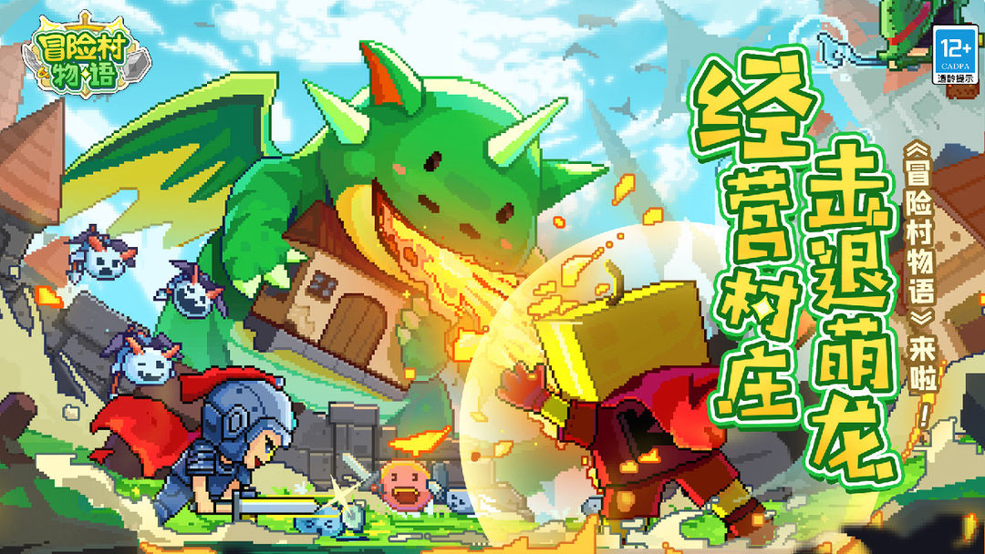 冒险村物语手机免费版图2