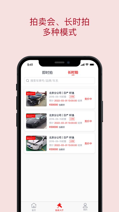 中保惠拍事故车拍卖平台原版图3