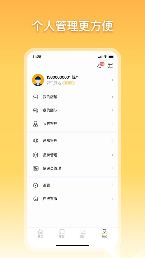 驿小店最新版本(2)