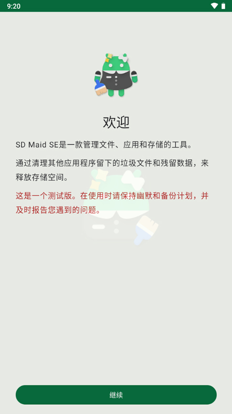 SDMaidSE原版图1