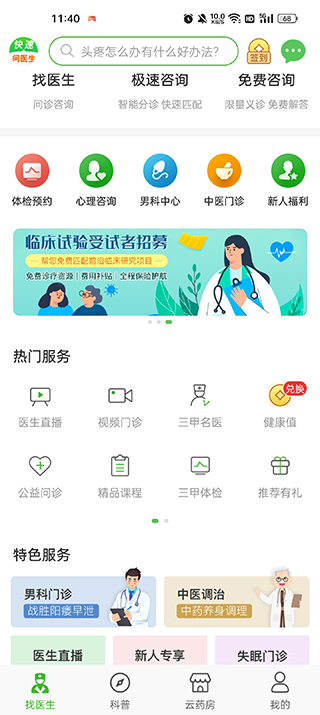 快速问医生医生端直装版图1
