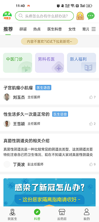 快速问医生医生端直装版图2