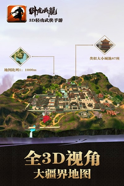 卧虎藏龙游戏绿色版图3