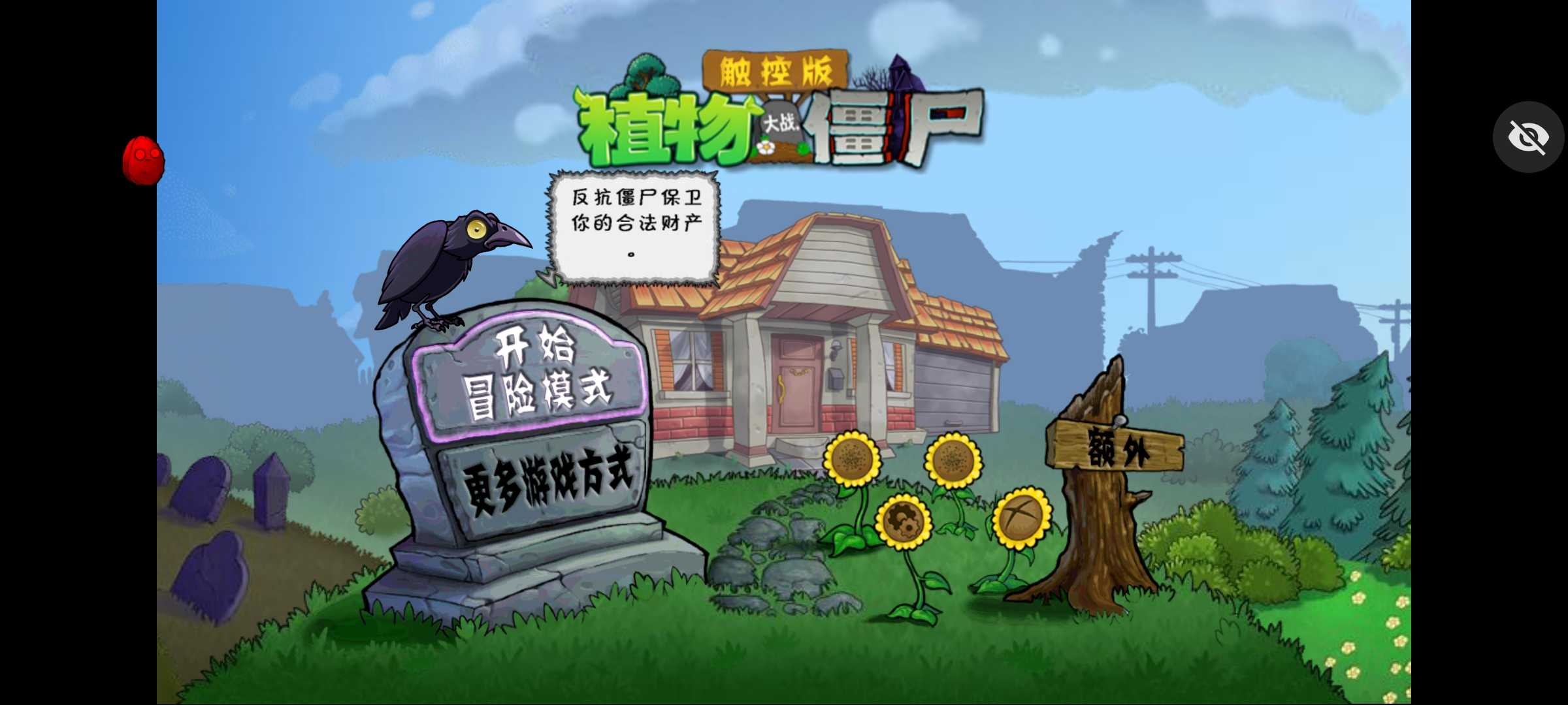 植物大战僵尸随机植物版-图2
