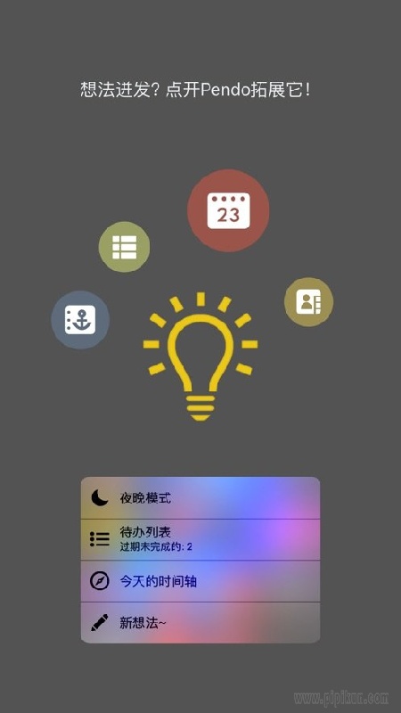 pendo笔记
