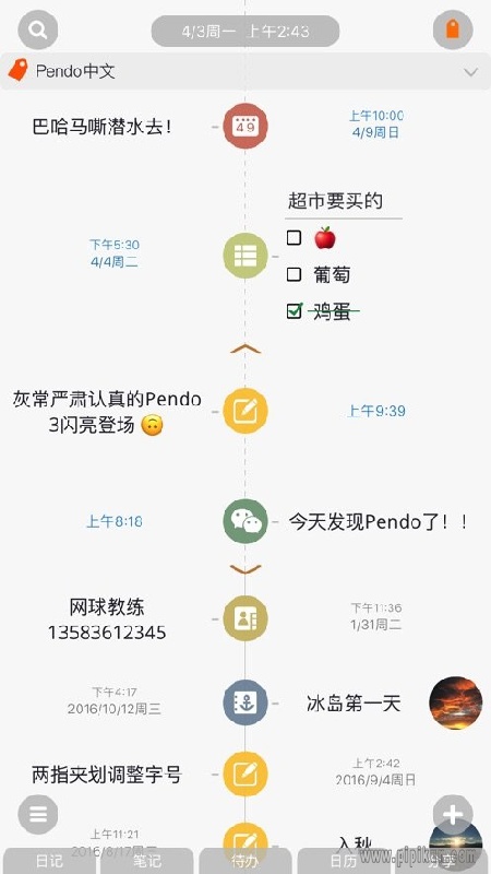 pendo笔记