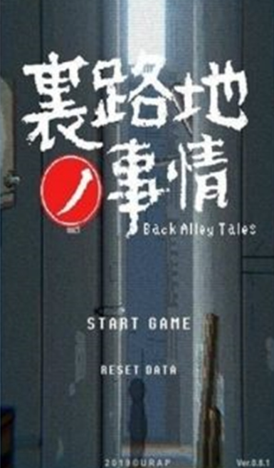 巷子里的秘密游戏完整版图1
