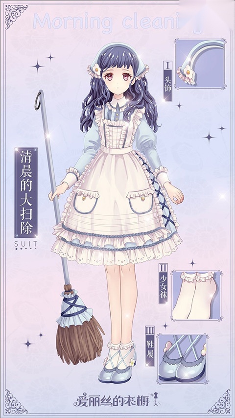 爱丽丝的衣橱手机免费版图1