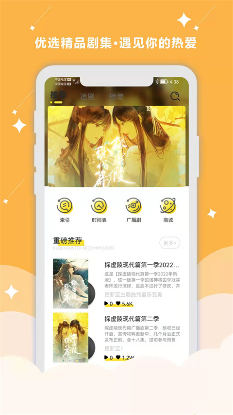 听姬手机正版图3