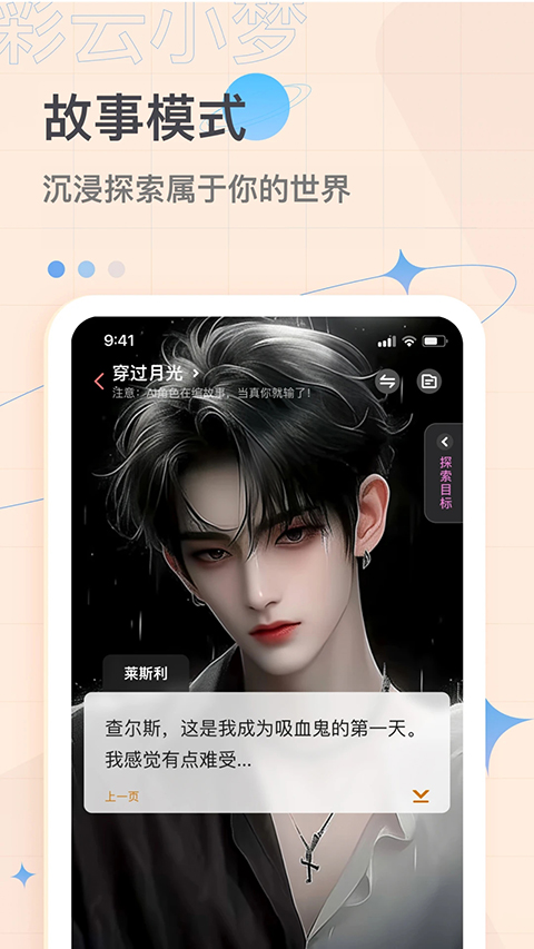 彩云小梦ai手机版图1