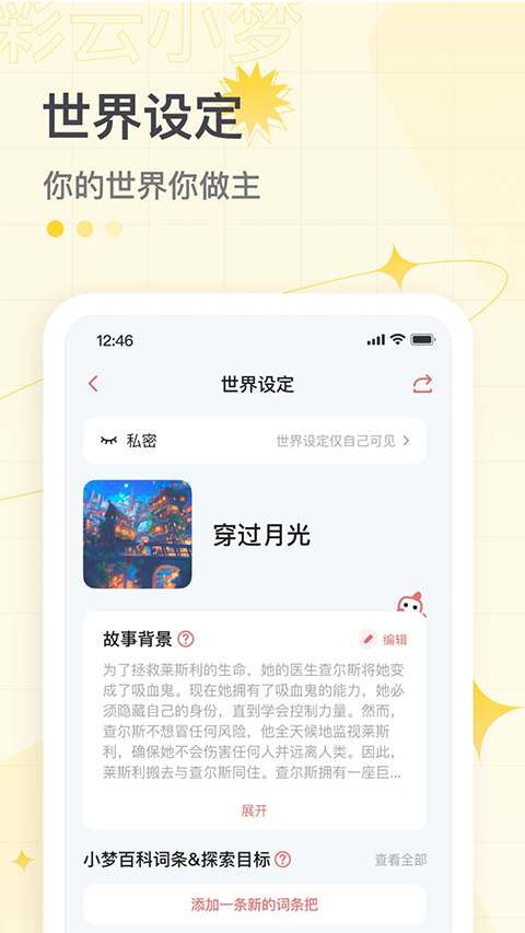 彩云小梦ai手机版图2