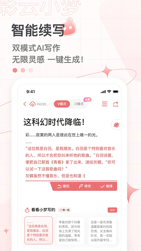 彩云小梦ai手机版图3