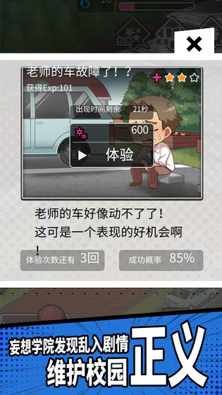 妄想学院安卓版