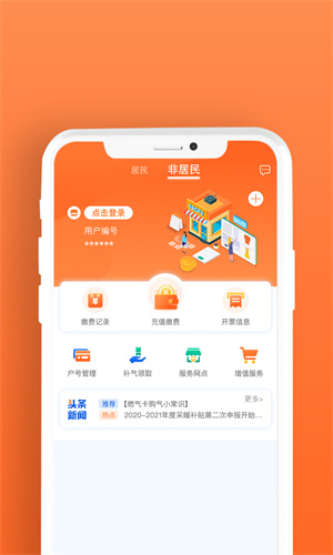 北京燃气手机版图2