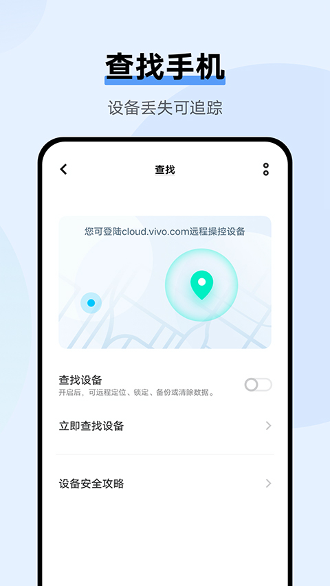 vivo云服务官方最新版图1