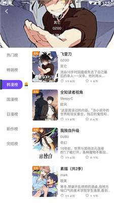 漫趣软件通用版图2