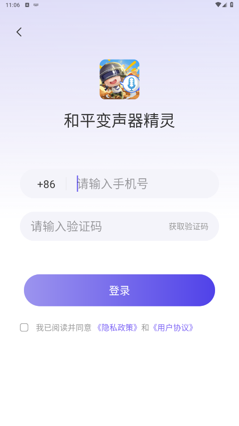 和平变声器免费原版图2