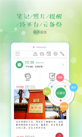 印记云笔记官方最新版图4