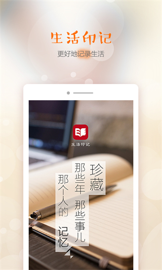 印记云笔记官方最新版图2