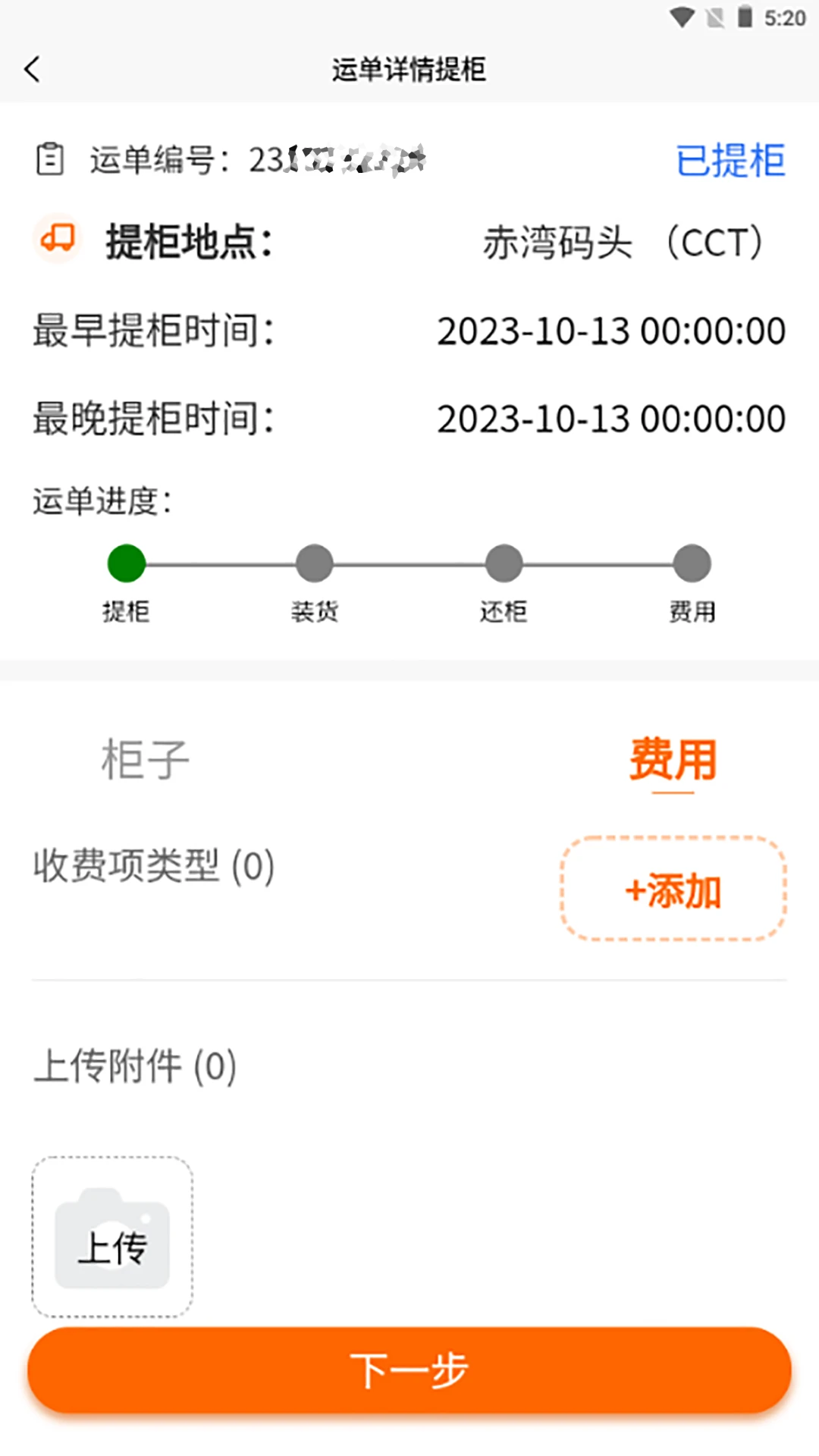 首柜科技-司机端直装版图2