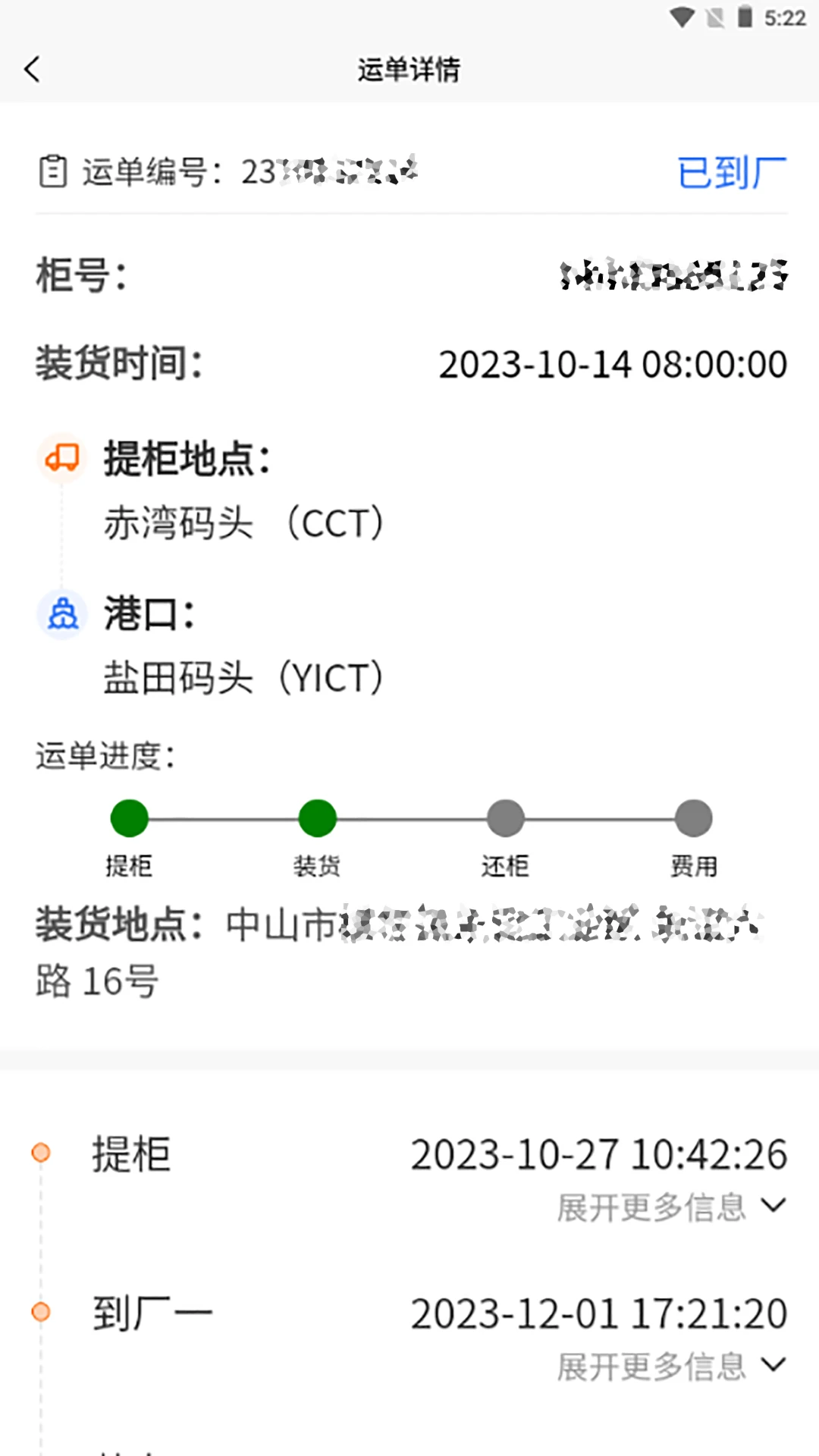首柜科技-司机端直装版图3