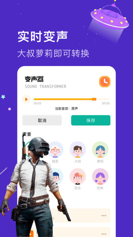 魔音变声器语音包安卓直装版图3