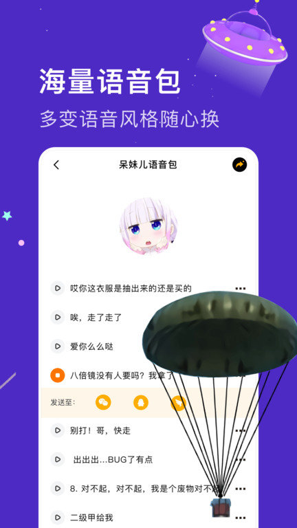 魔音变声器语音包安卓直装版图1