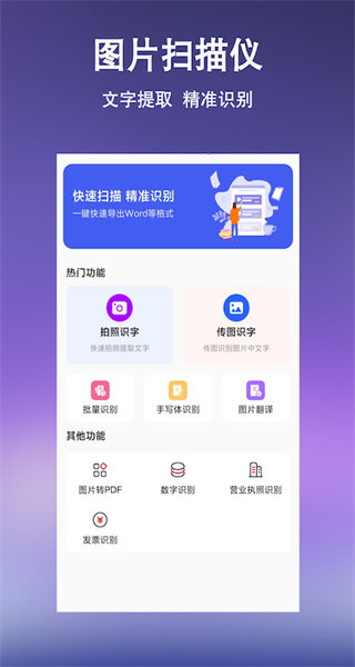 文字提取扫描王无广告版图2