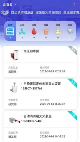 永安云消免费版图3