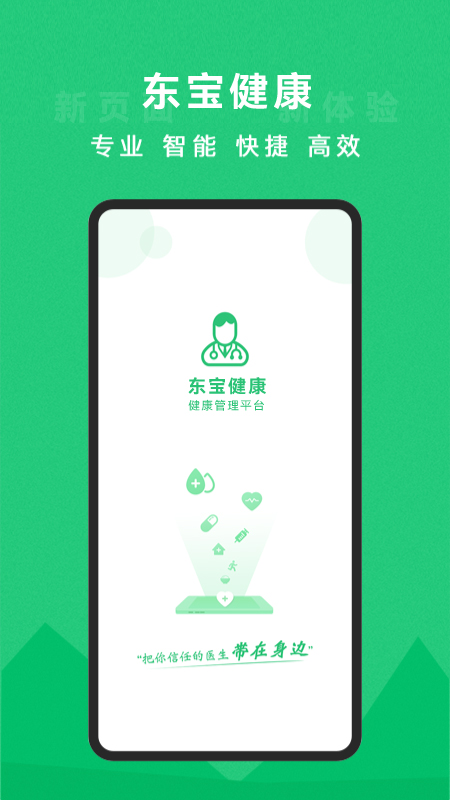 你的医生手机版图1