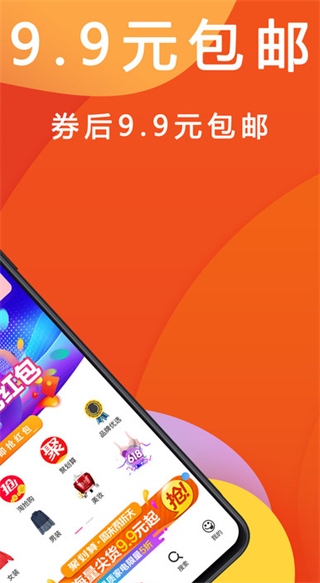 优惠快报安卓直装版图2