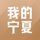 我的宁夏本官方正版