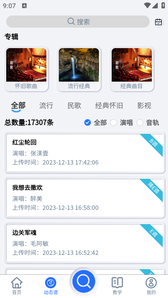 天天阅谱手机免费版图3