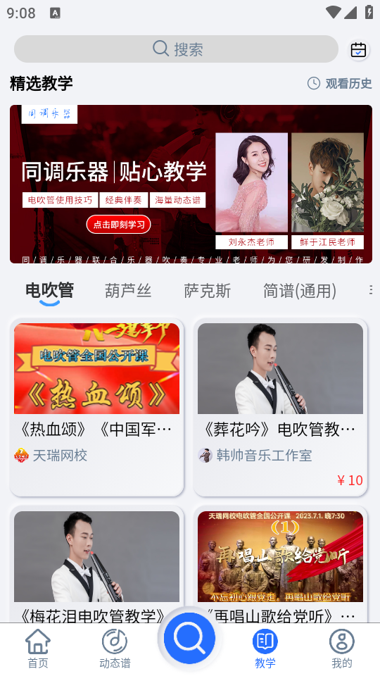 天天阅谱手机免费版图4