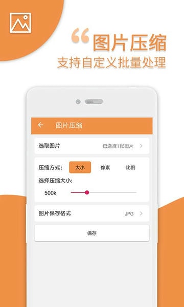 爱压缩手机正版图2