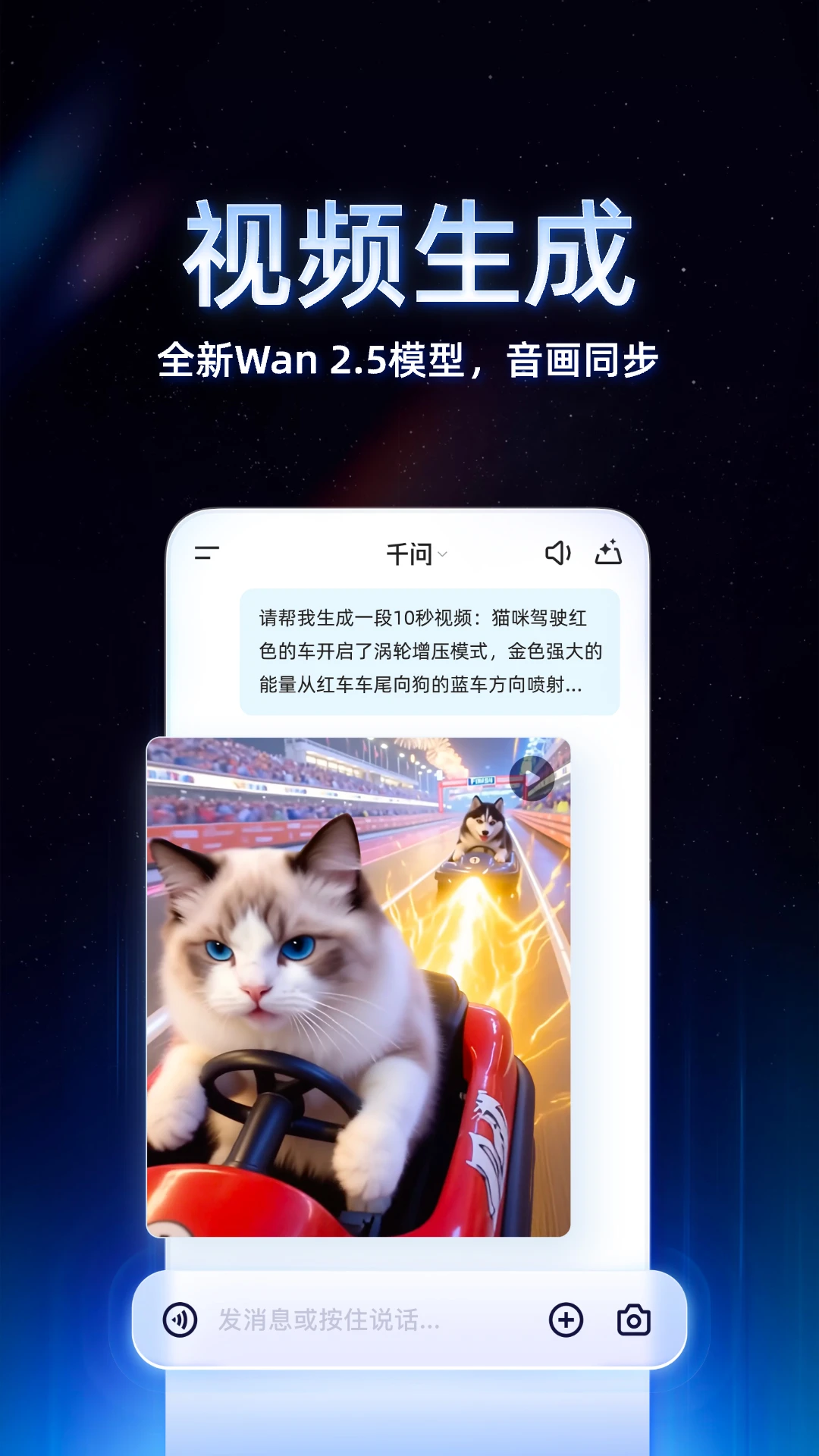 千问通义手机版图1