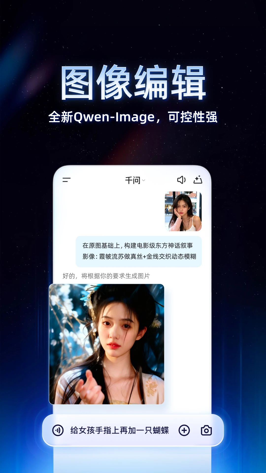 千问通义手机版图2