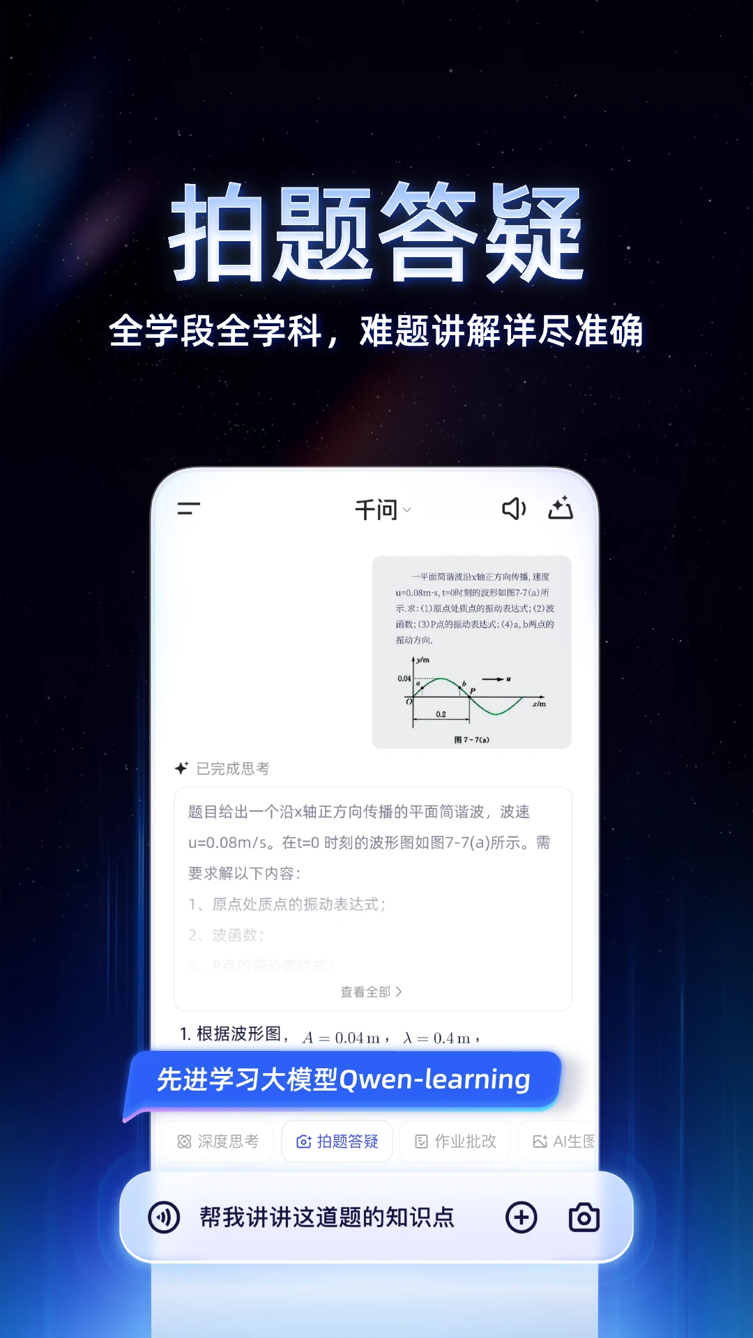 千问通义手机版图3