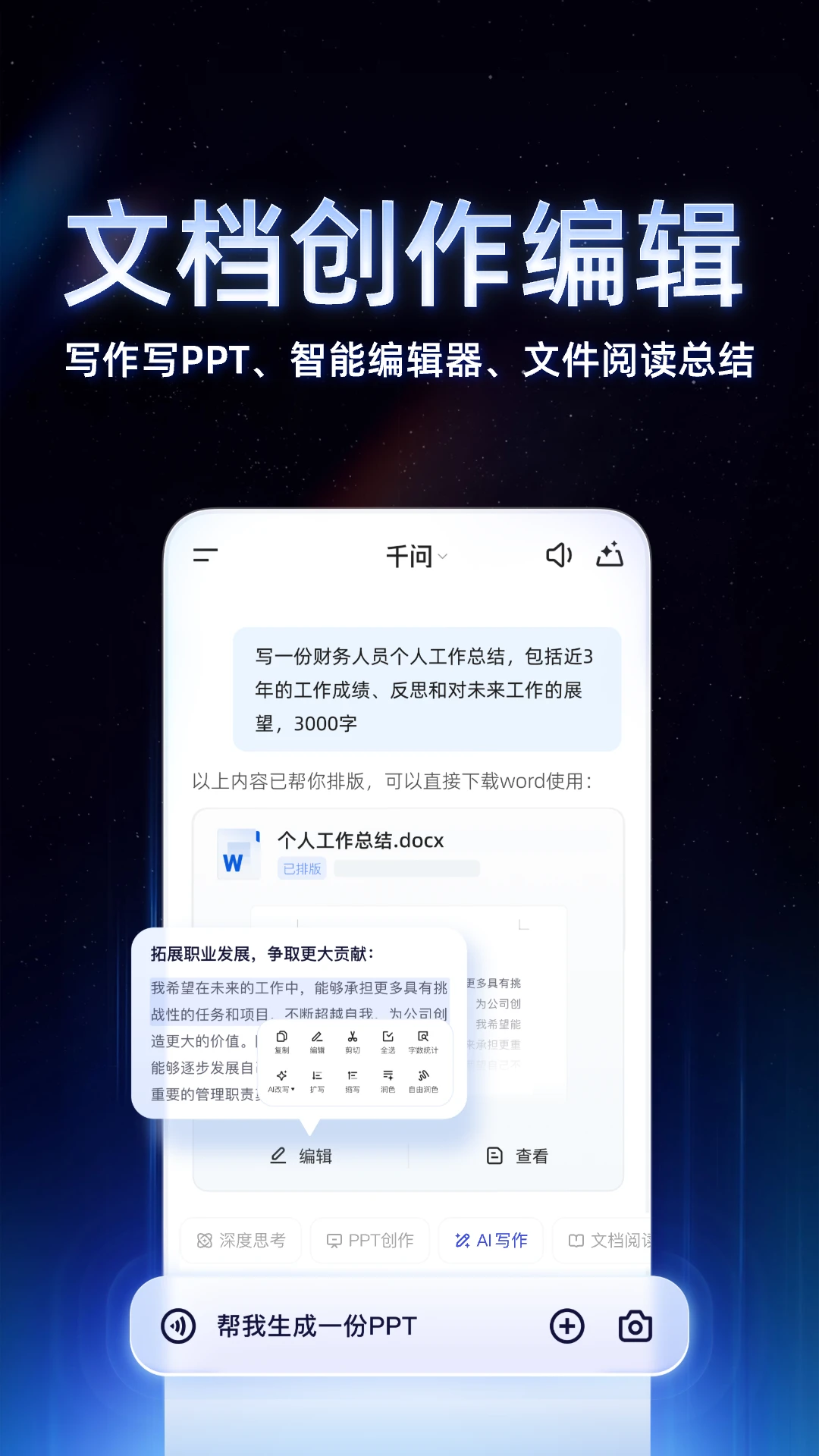 千问通义手机版图4