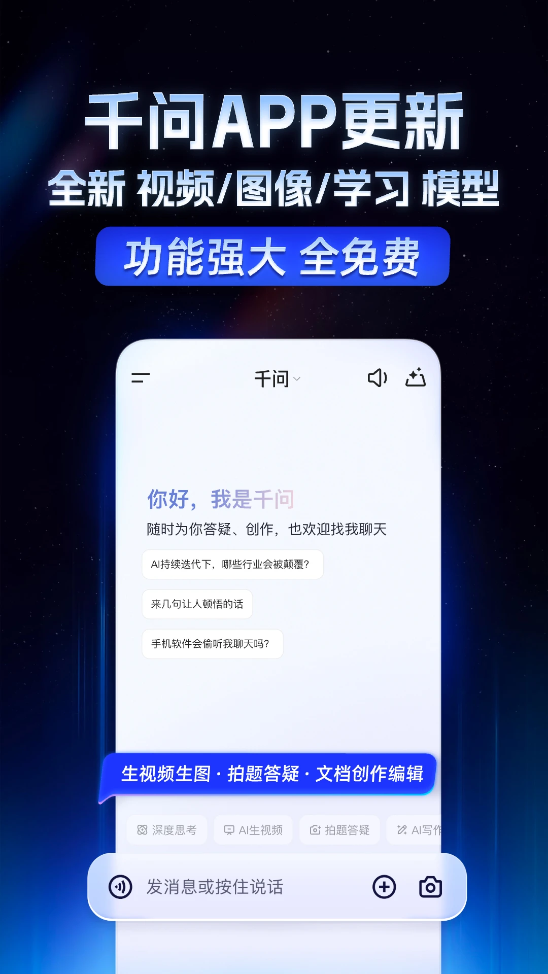 千问通义手机版图5