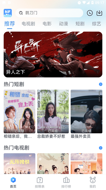 南坊追剧去广告版(5)
