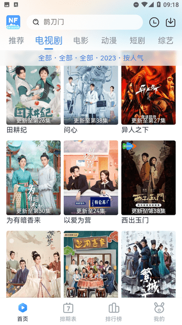 南坊追剧去广告版(2)