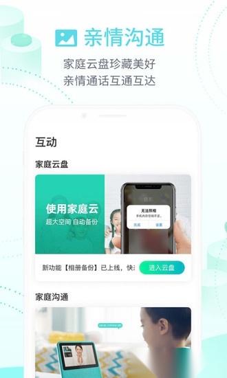 和家亲最新版(2)