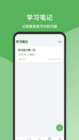 会计题库精灵软件免费原版图1