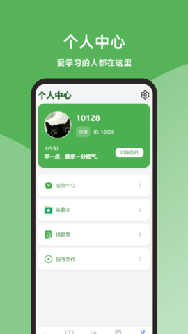 会计题库精灵软件免费原版图3