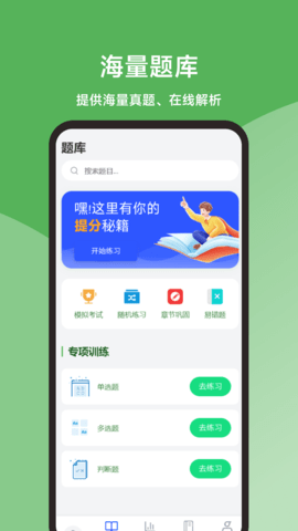 会计题库精灵软件免费原版图2