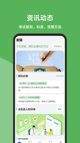 会计题库精灵软件免费原版图4