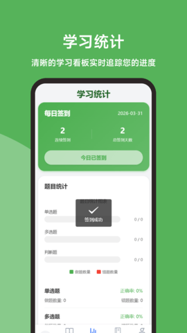 会计题库精灵软件免费原版图5