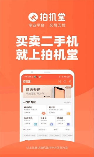 拍机堂回收软件原版图1