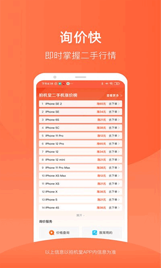拍机堂回收软件原版图2